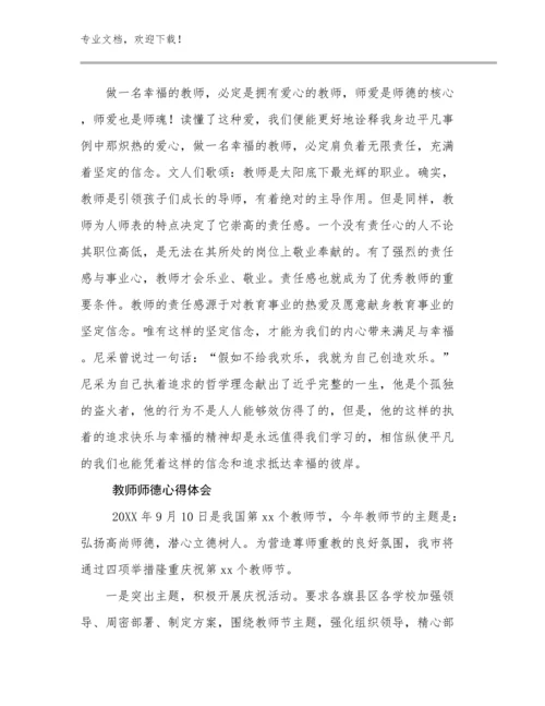 教师师德心得体会例文15篇.docx