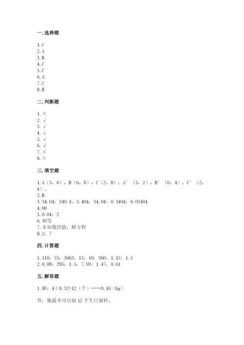 小学数学五年级上册期末测试卷附参考答案（能力提升）.docx