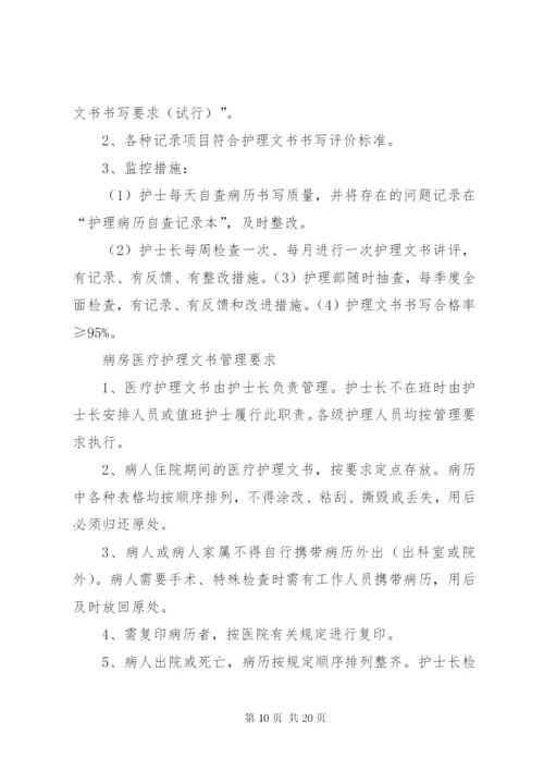 压疮风险评估与报告制度评估.docx