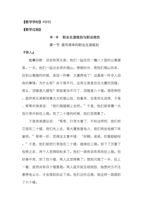 职业生涯规划与职业理想.docx