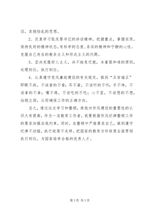 解放思想、转变作风,着力改善清水发展环境心得体会 (2).docx