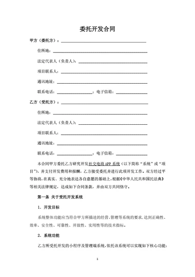APP委托开发合同