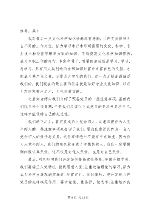 增强党性意识争做合格党员心得.docx