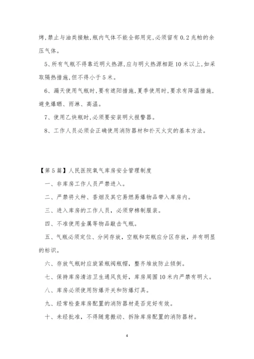 气库管理制度10篇.docx