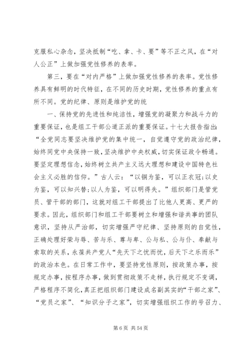 加强廉洁自律修养演讲稿_1.docx