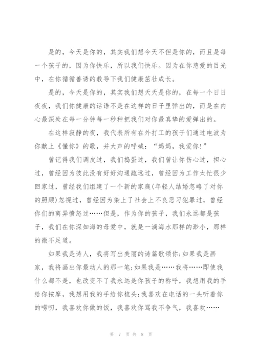 小班孩子的母亲节主题演讲稿5篇.docx