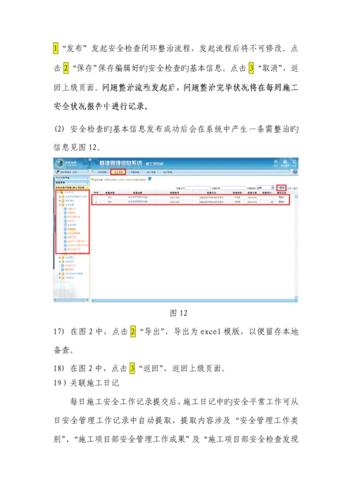 安全常规管理工作记录重点标准样式用户操作标准手册.docx