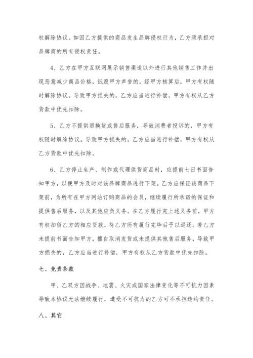 积分商城供货协议.docx