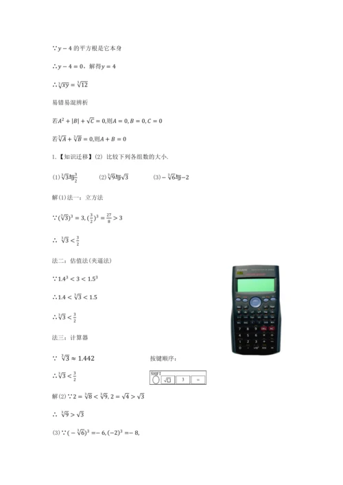 8.2 立方根（教学设计）