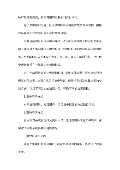 项目培训方案