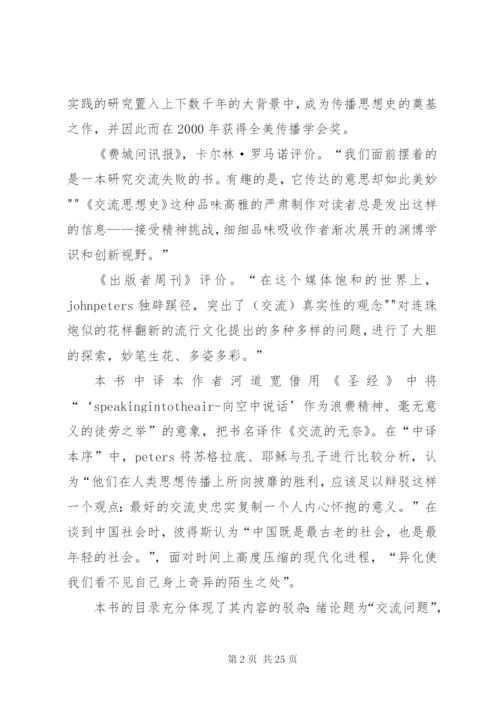 《交流的无奈》读后感范文.docx