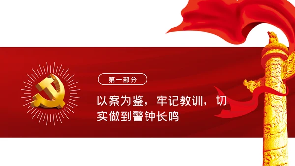 守纪律知敬畏守底线党风廉政建设党课PPT模板