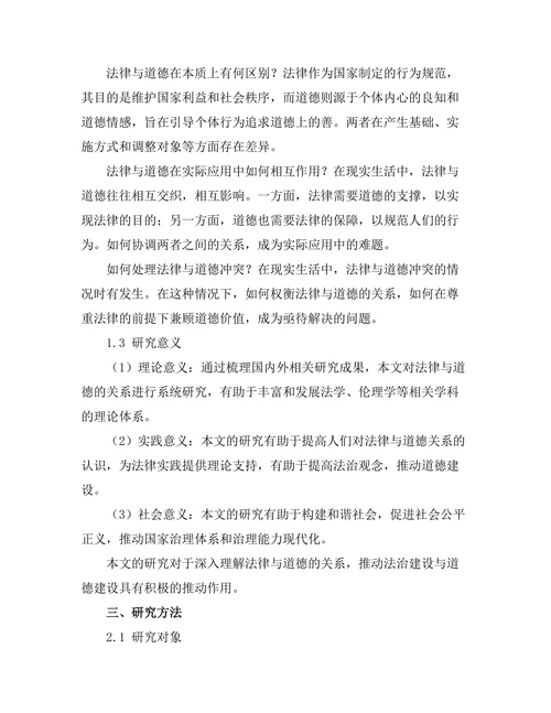 法律与道德的关系：理论与实践