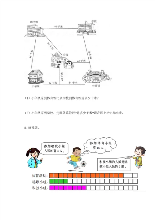 小学三年级数学应用题大全完美版