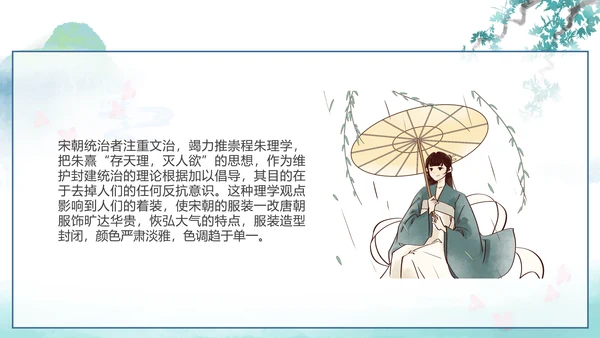 中国传统服饰历史演变过程汉服PPT模板