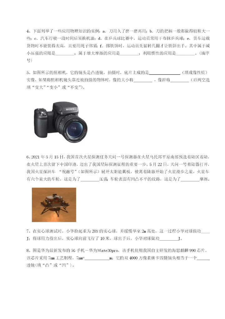 滚动提升练习广东深圳市宝安中学物理八年级下册期末考试专题练习A卷（解析版）.docx