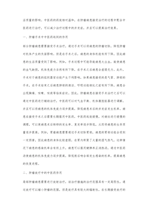 中医药对维护肿瘤患者生活质量的作用.docx