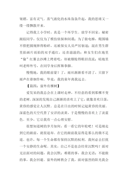 关于窗外有什么的作文.docx