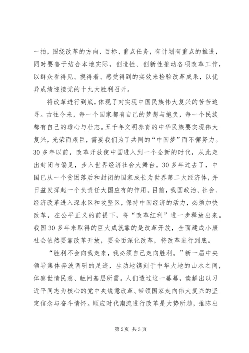 将改革进行到底观后感悟.docx