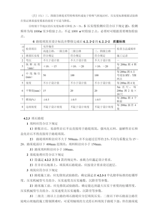 公路路基工程施工技术规范条文出版.docx