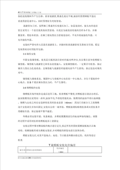 山西阳左ZB3标T梁预制施工方案