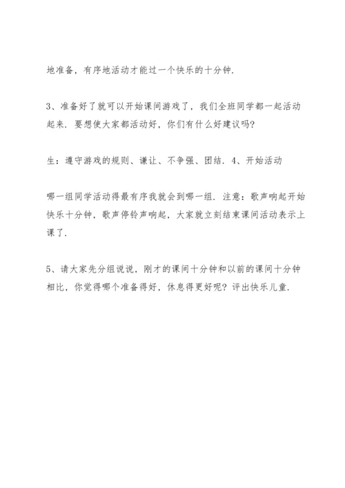 一年级上册综合实践活动教案.docx