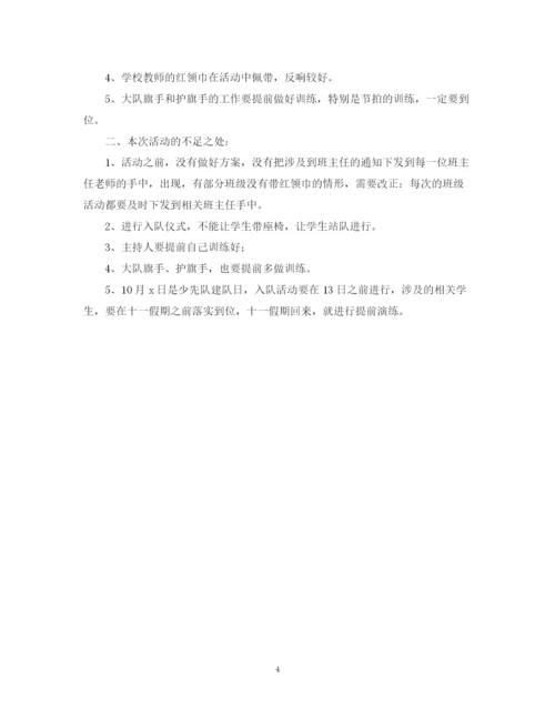 精编之关于少先队的活动总结范文.docx