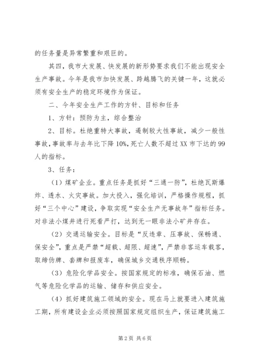 副市长在春季防火工作会议讲话.docx