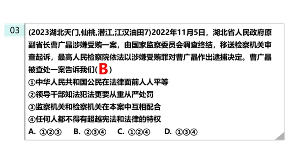 【新课标】6.4国家监察机关课件(共27张PPT)2023-2024学年道德与法治八年级下册