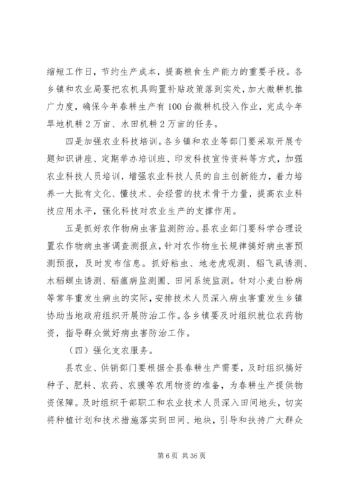 副县长在全县春耕生产和动物疫病防控工作会议上的讲话_1.docx