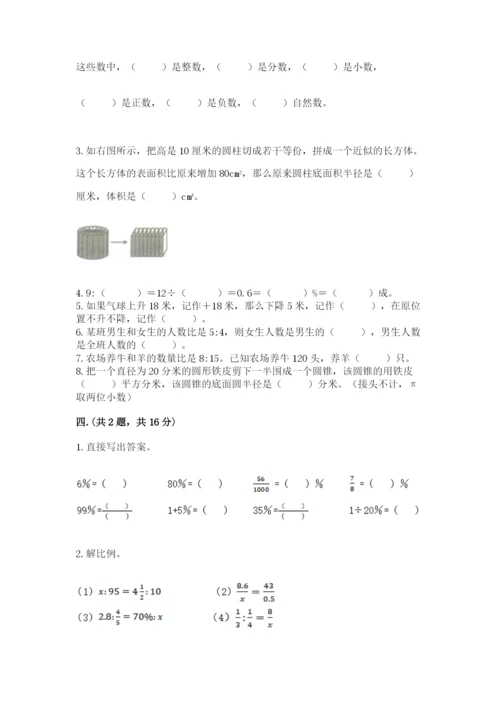 青岛版六年级数学下册期末测试题精品【模拟题】.docx