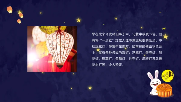 月满中秋夜通用PPT模板