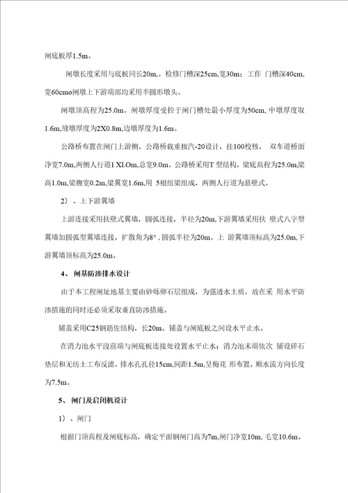 毕业设计论文泄水闸毕业设计