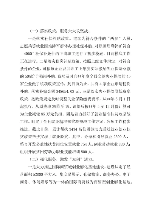 公共就业人才服务局某年工作总结