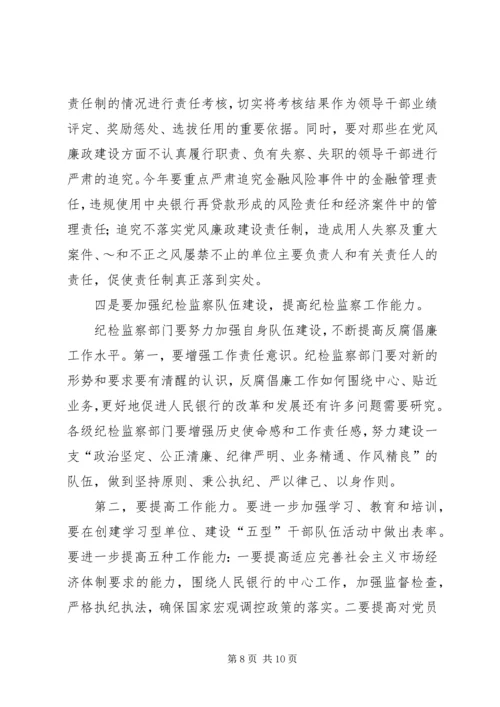 书记在党风廉政建设会议上纪检监察总结致辞.docx