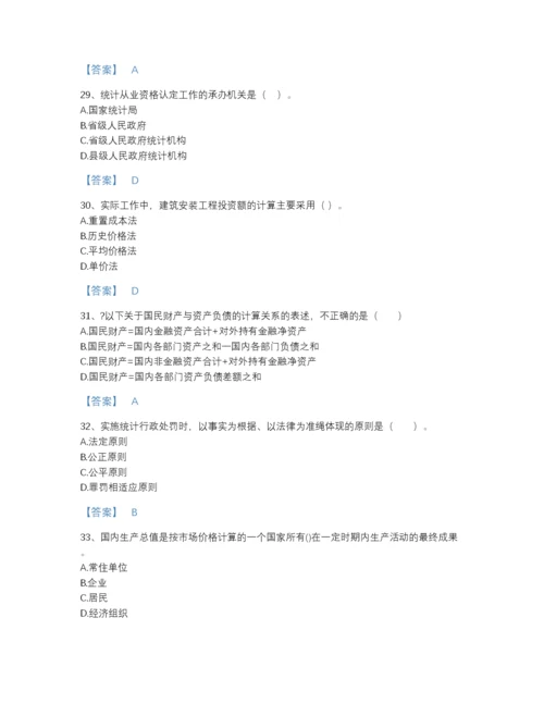 2022年河南省统计师之中级统计师工作实务深度自测题库附下载答案.docx