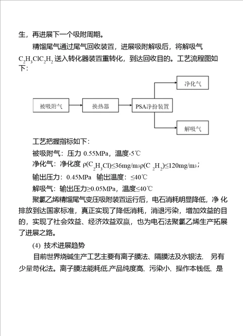 化工节能减排