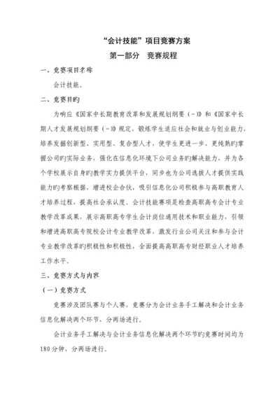 会计技能竞赛专题方案.docx