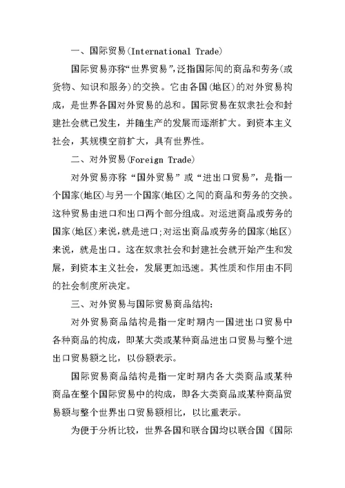 XX外贸公司实习报告