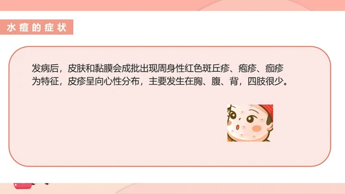 粉色插画风预防水痘医疗教育PPT模板
