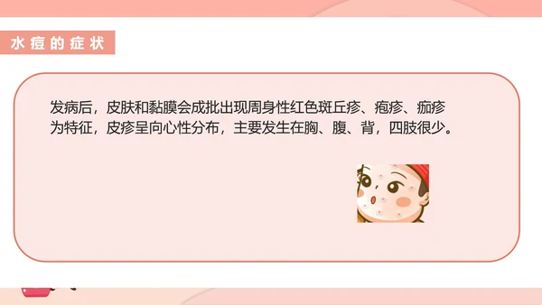 粉色插画风预防水痘医疗教育PPT模板