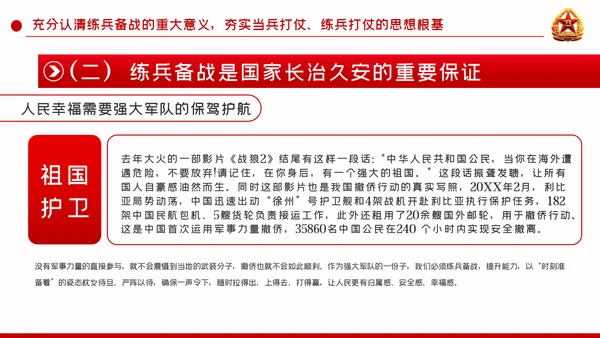 聚焦练兵备战提高打赢能力强军兴军PPT模板