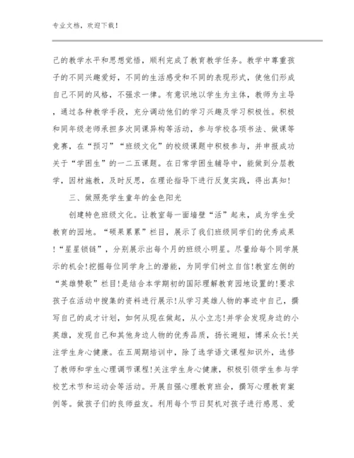 2023年致青年教师心得体会优秀优选范文5篇.docx