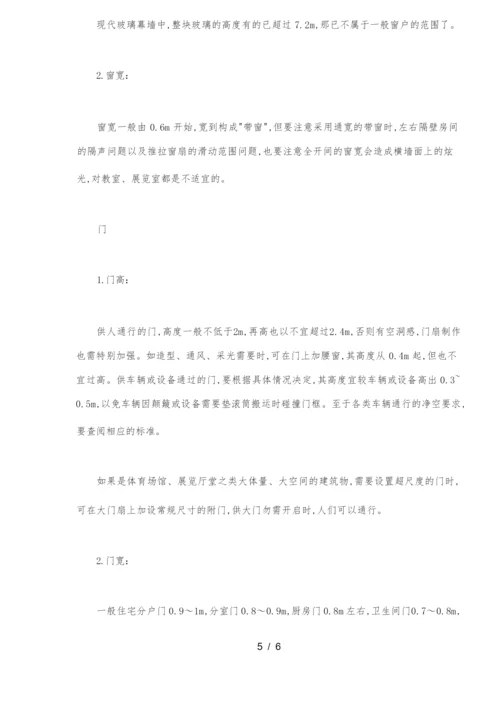 建筑设计一般常识(DOC7)(1).docx