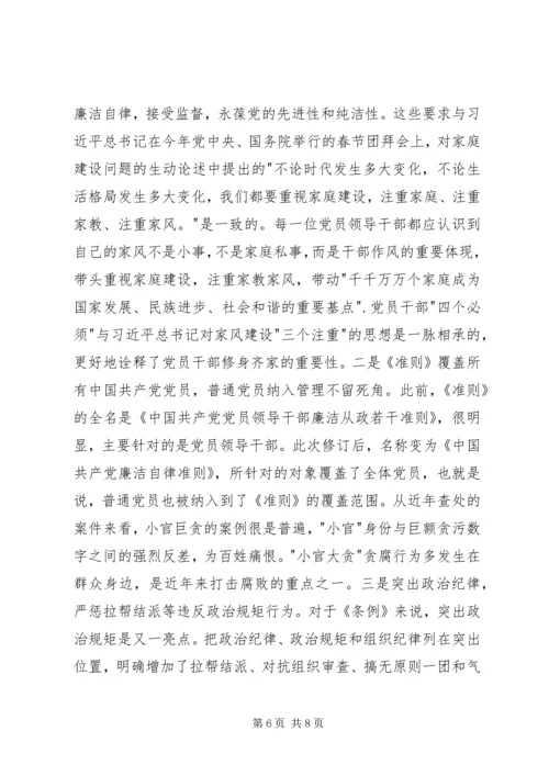 学习党内两部法规心得体会 (2).docx