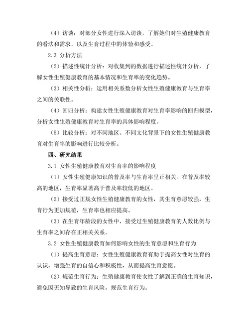 女性生殖健康教育对生育率的影响