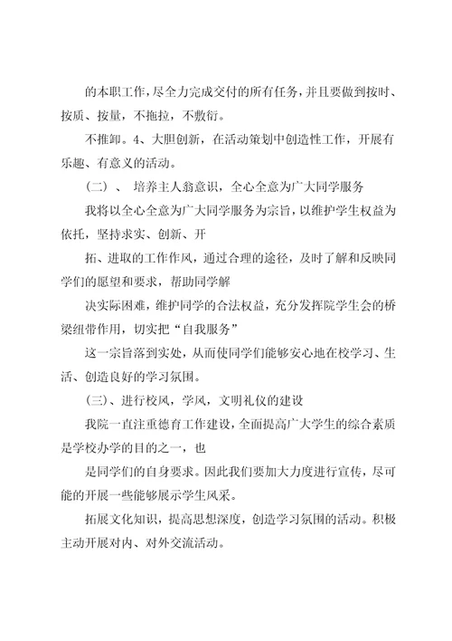 学习部工作制度计划书