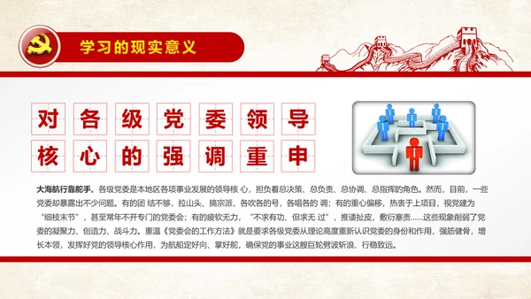 党委会的工作方法党课培训PPT模板
