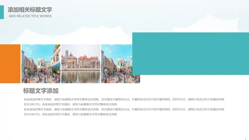 精美简约大气全球旅游出国留学PPT模板