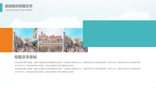 精美简约大气全球旅游出国留学PPT模板
